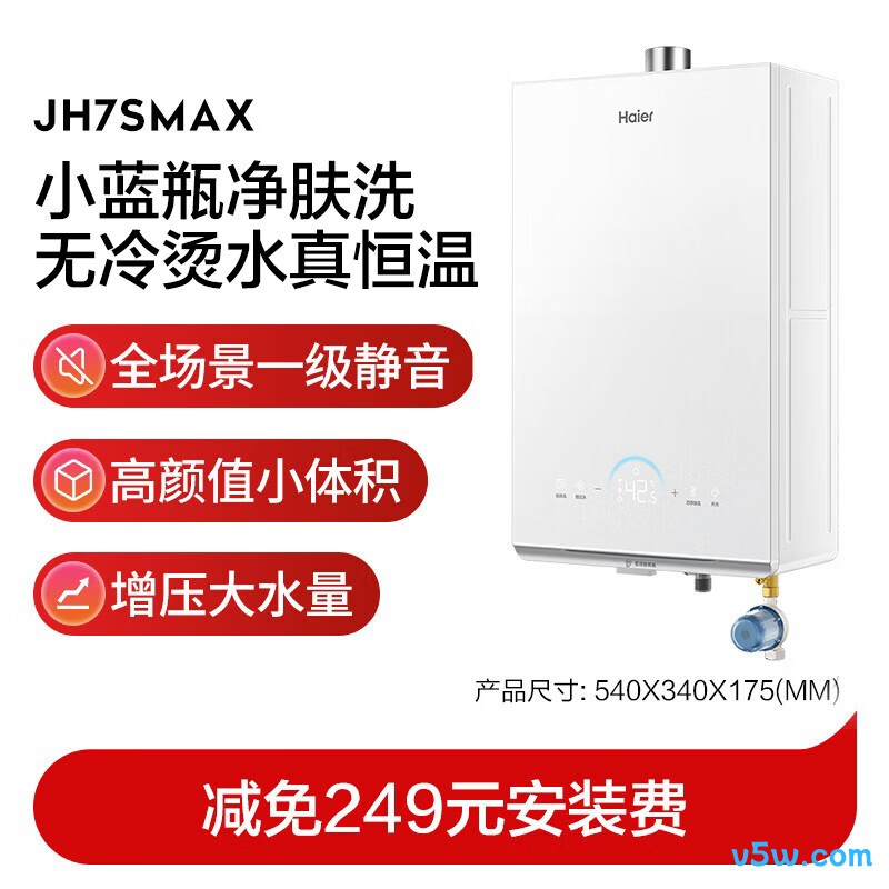 海尔JH7SMAX燃气热水器图片