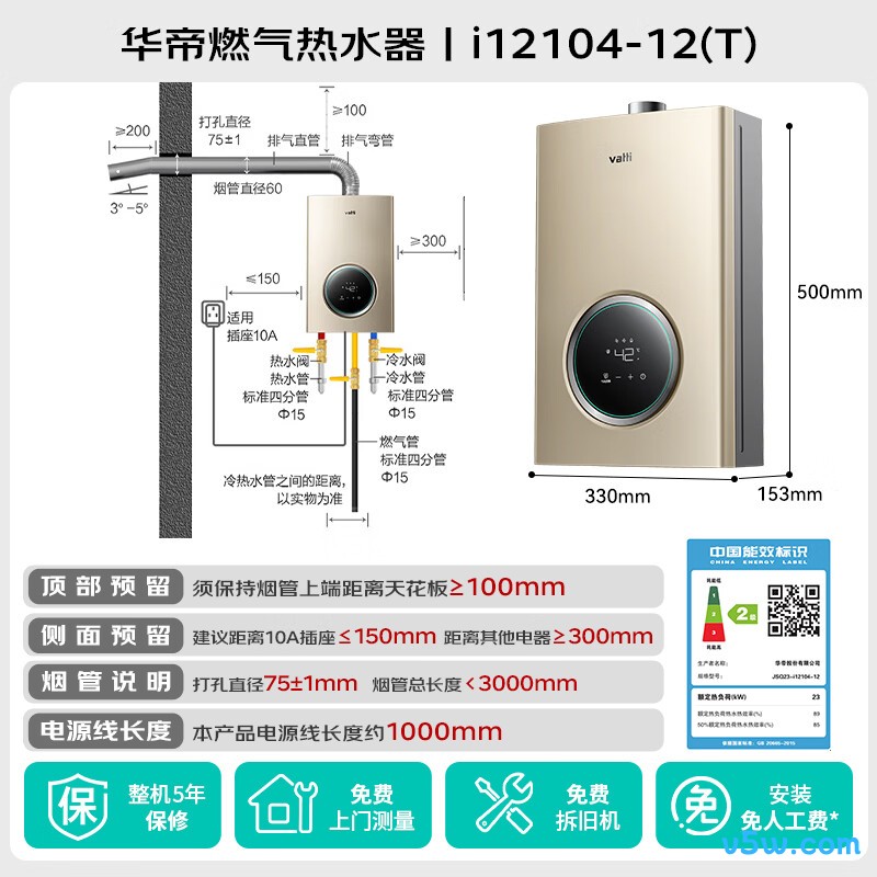 华帝i12104燃气热水器图片
