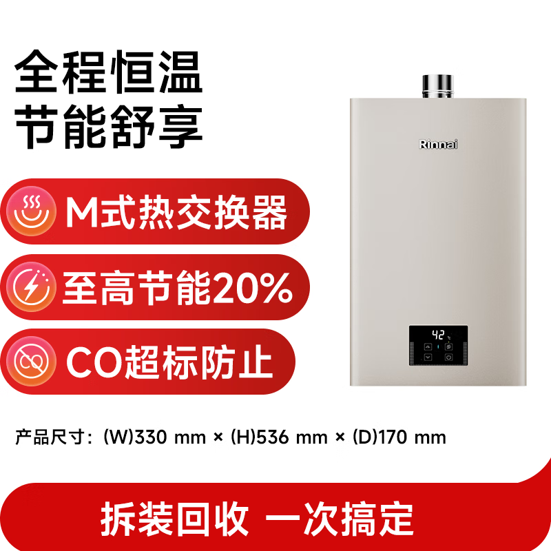 林内JSQ31-GD32燃气热水器图片