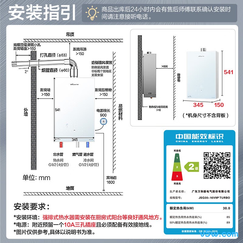 万和V9P TURBO燃气热水器图片