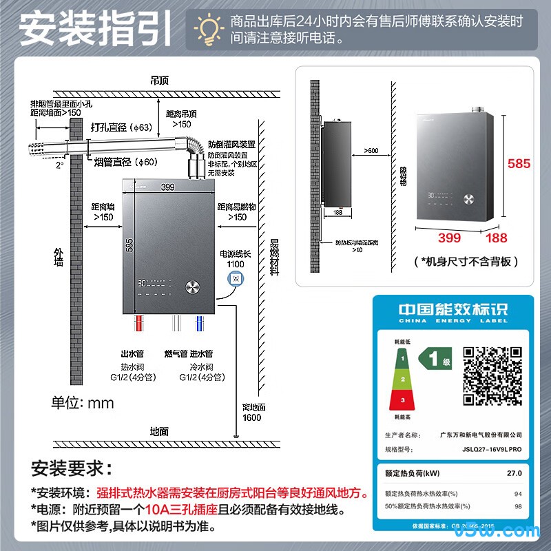 万和V9LPRO燃气热水器图片