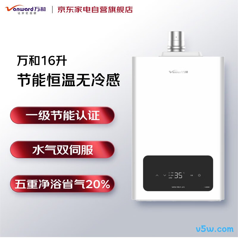 万和JSQ30-16NG30燃气热水器图片