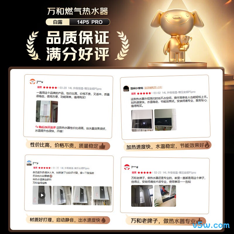 万和14P5 PRO燃气热水器图片