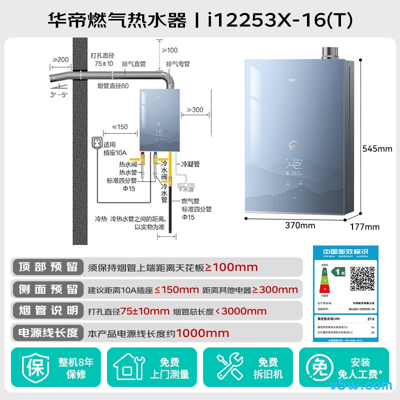 华帝i12253X燃气热水器图片