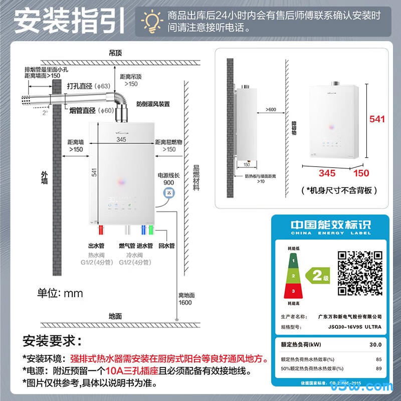万和V9S Ultra燃气热水器图片