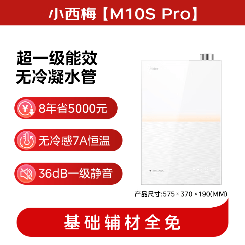 美的M10S Pro燃气热水器图片