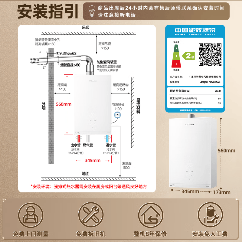 万和V6 MAX燃气热水器图片