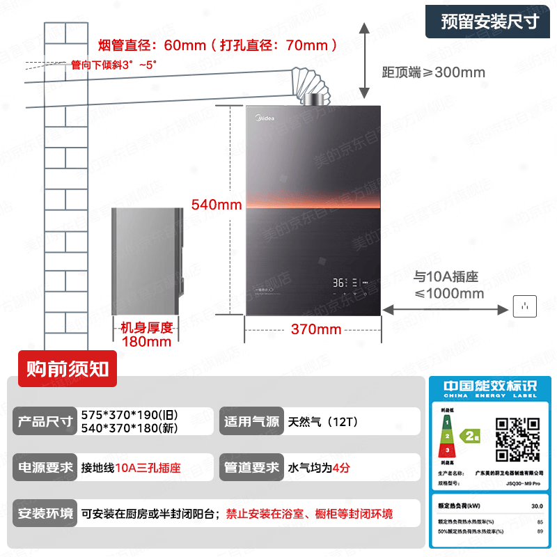 美的M9 Pro燃气热水器图片