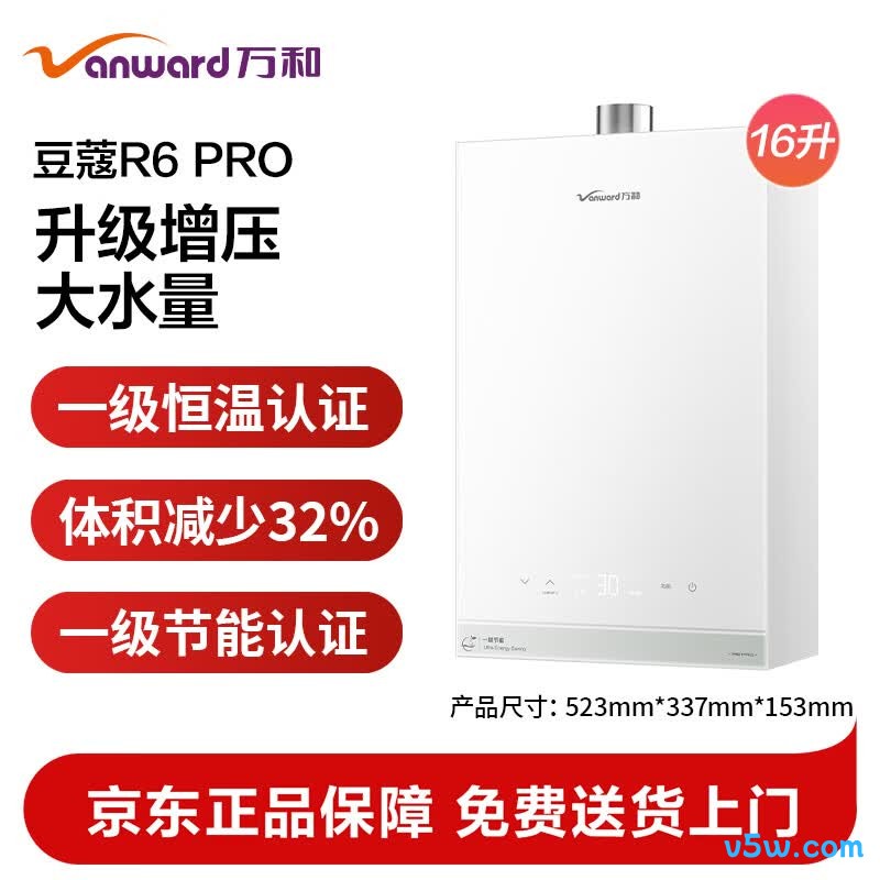 万和R6 PRO燃气热水器图片
