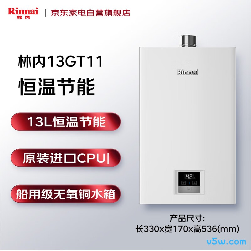 林内13GT11燃气热水器图片
