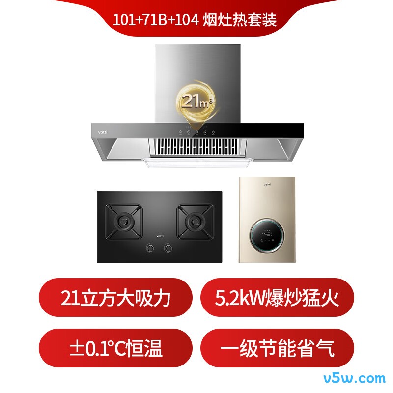 华帝101+71B+104燃气热水器图片