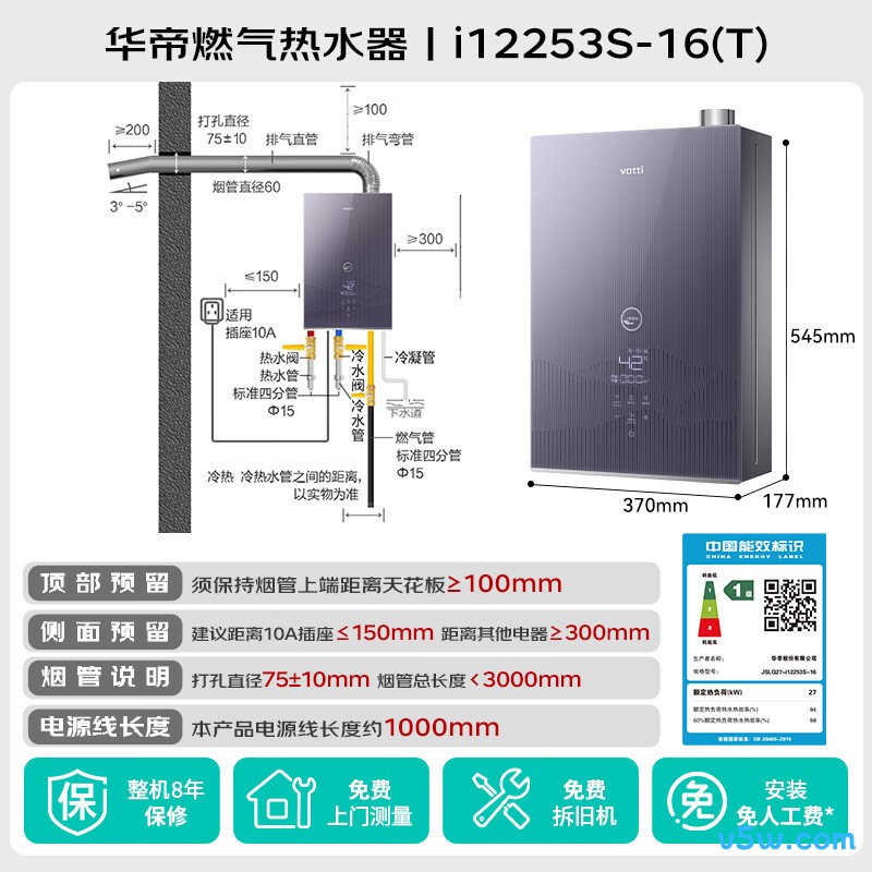 华帝i12253S燃气热水器图片
