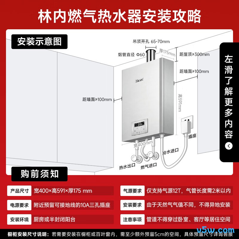 林内24GS87R燃气热水器图片