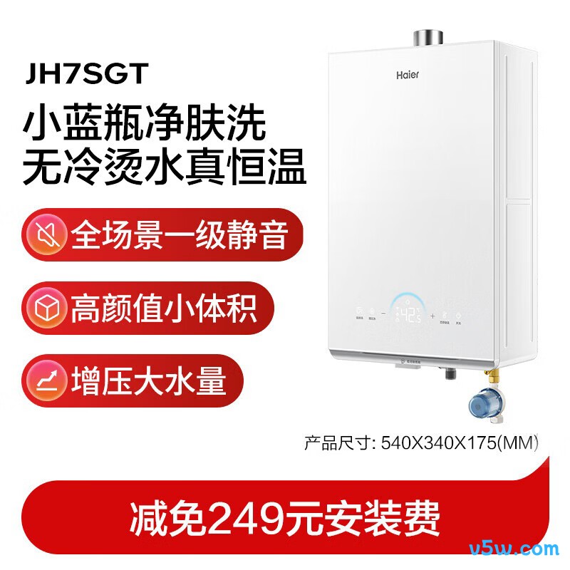 海尔JH7SGT燃气热水器图片
