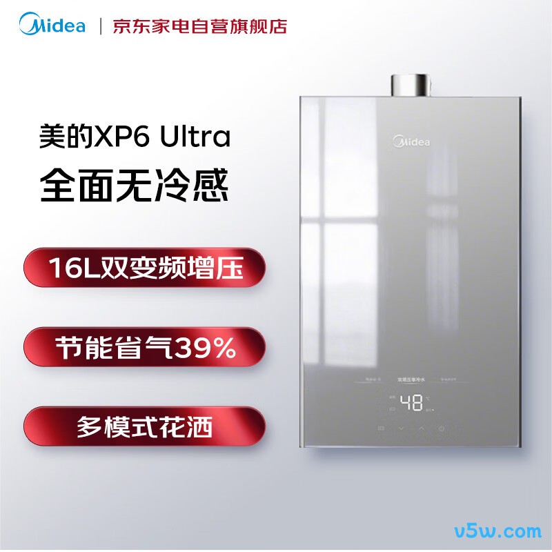 美的XP6 Ultra燃气热水器图片