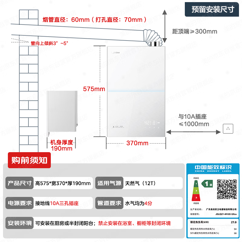 美的M10SUltra燃气热水器图片