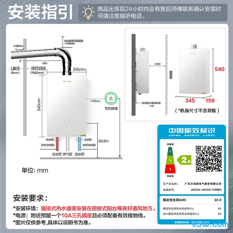 万和V9GTURBO燃气热水器图片