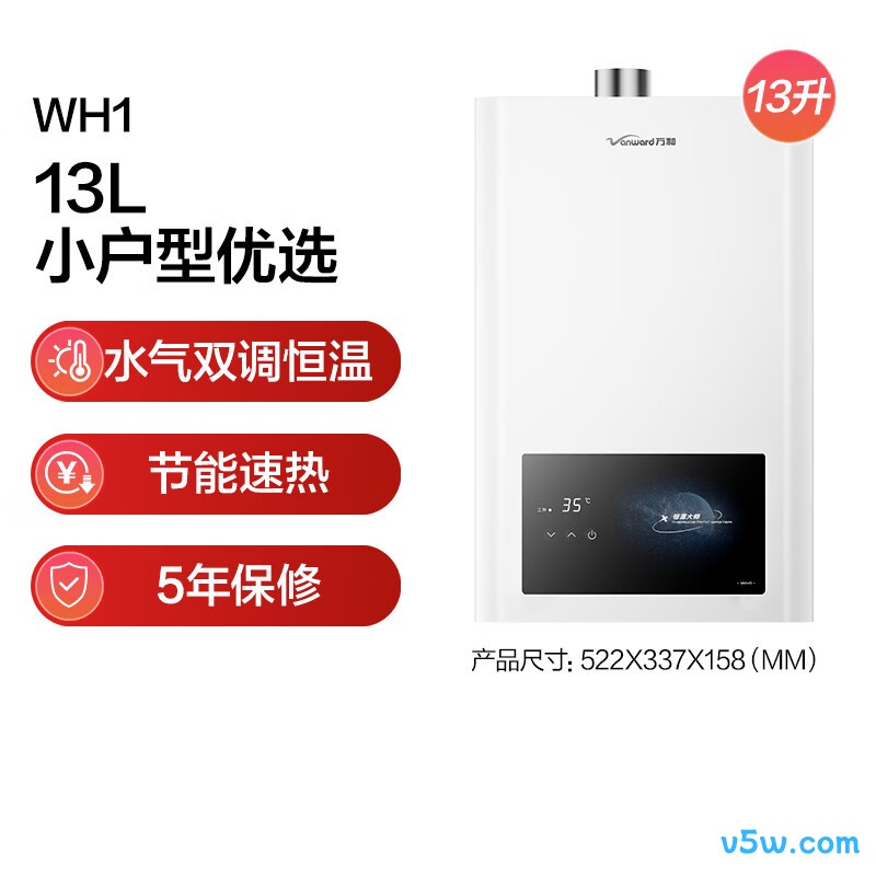 万和13WH1燃气热水器图片