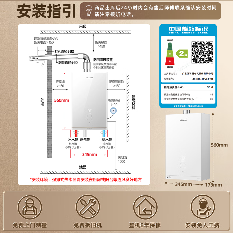 万和V6PRO燃气热水器图片
