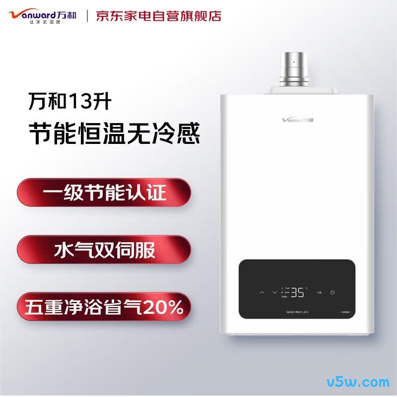 万和JSQ25-13NG30燃气热水器图片