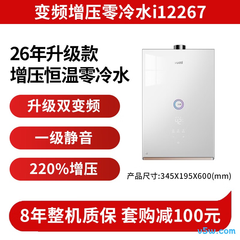 华帝i12267燃气热水器图片