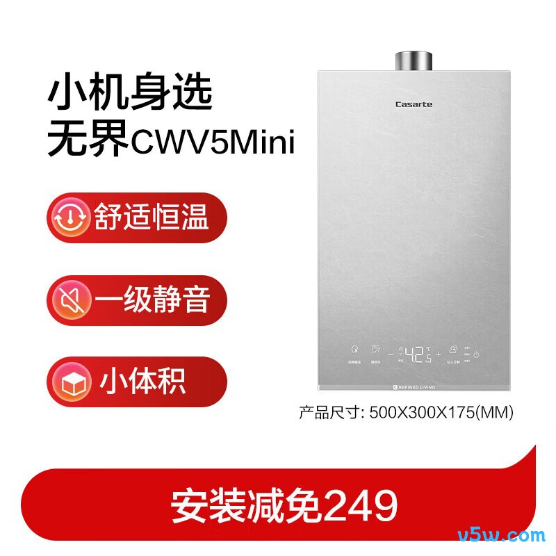 卡萨帝CWV5Mini燃气热水器图片