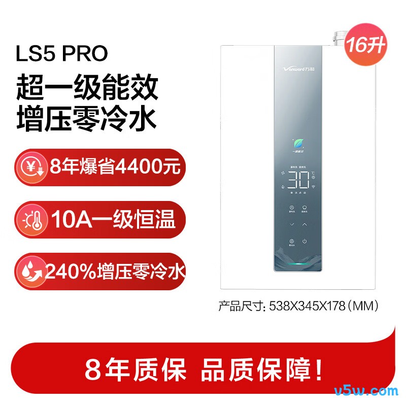 万和LS5 PRO燃气热水器图片