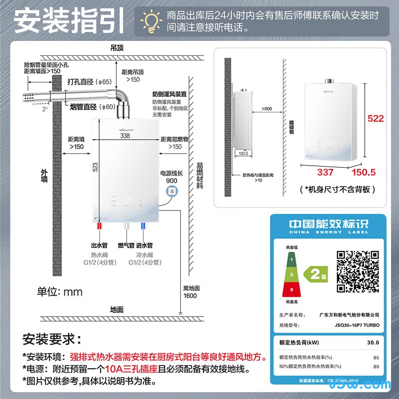 万和P7 TURBO燃气热水器图片