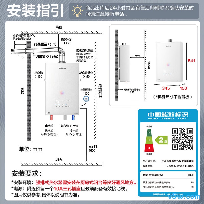 万和V9S Turbo燃气热水器图片