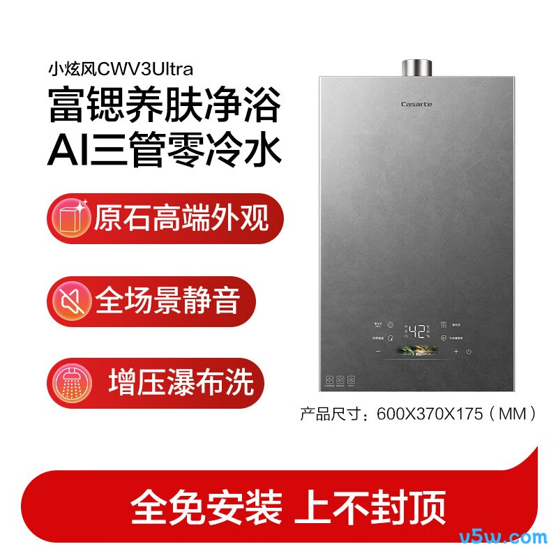 卡萨帝CWV3Ultra燃气热水器图片