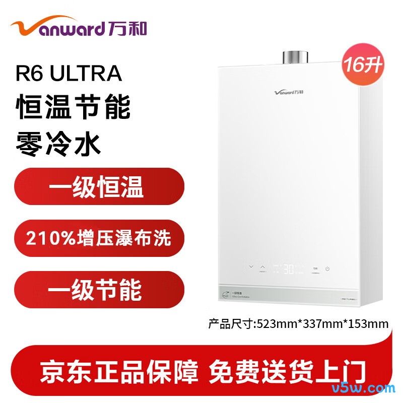 万和R6 ULTRA燃气热水器图片