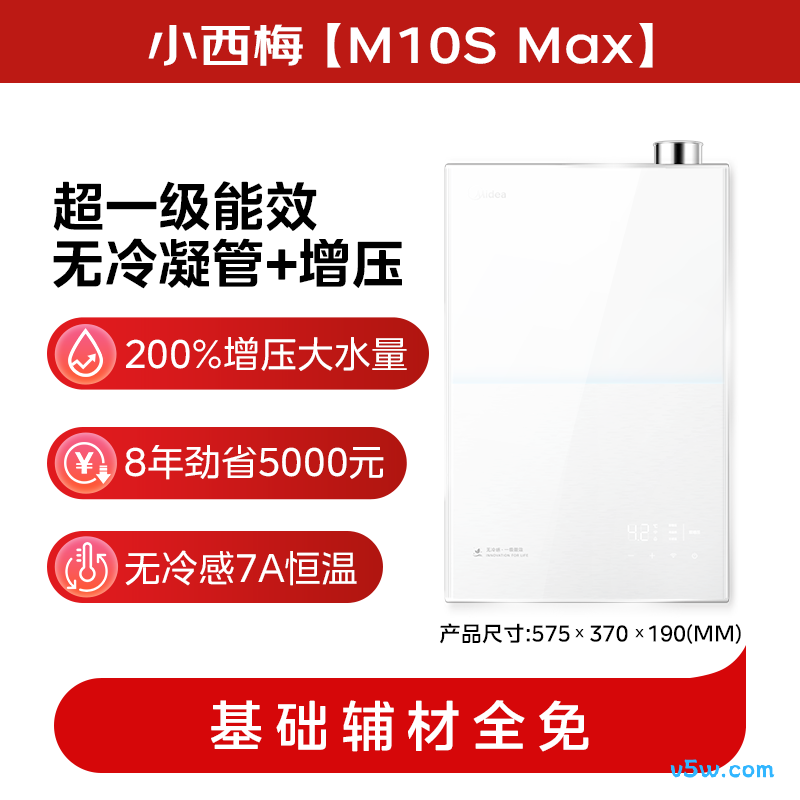 美的M10S Max燃气热水器图片