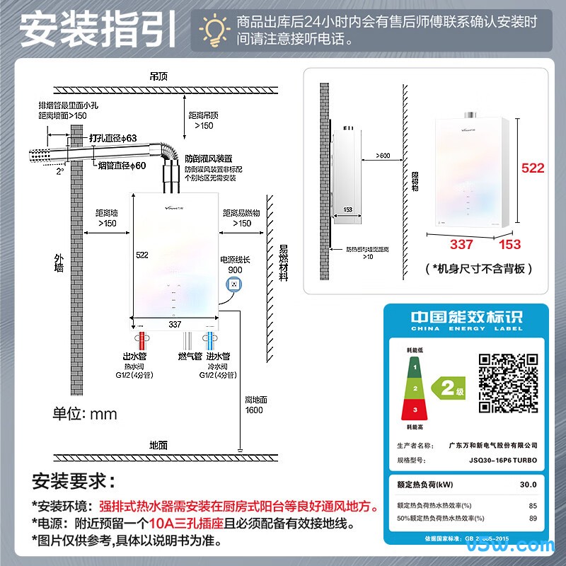 万和P6 TURBO燃气热水器图片