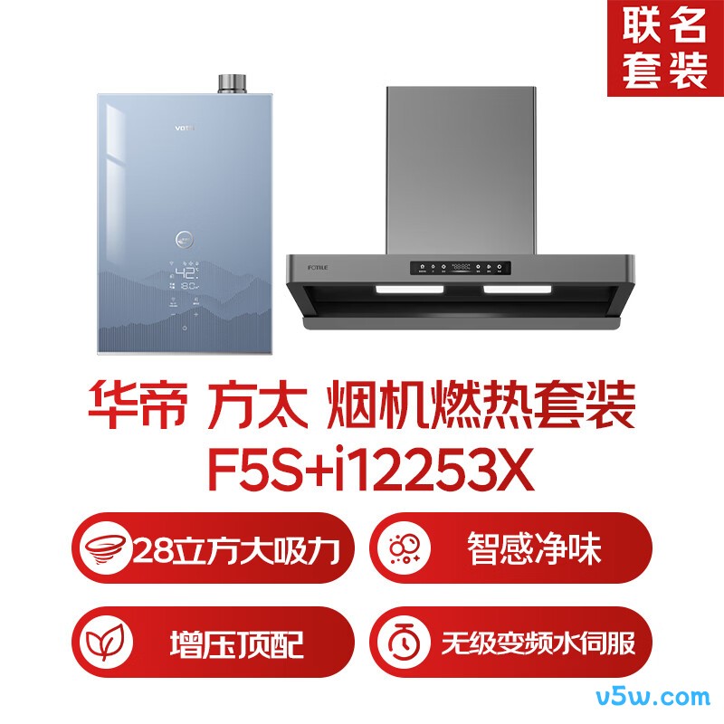 华帝253X+F5S燃气热水器图片