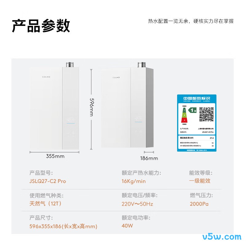 COLMO-C2 Pro燃气热水器图片