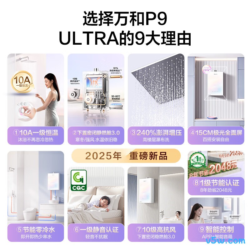万和P9 Ultra燃气热水器图片