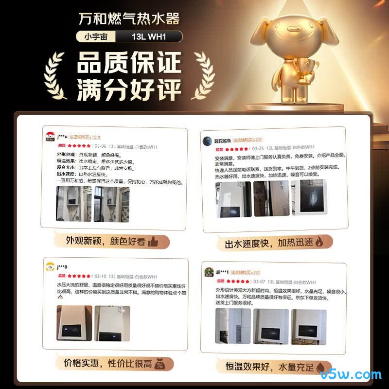 万和13WH1燃气热水器图片