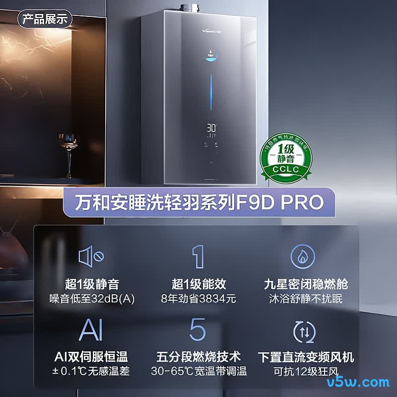 万和F9D PRO燃气热水器图片