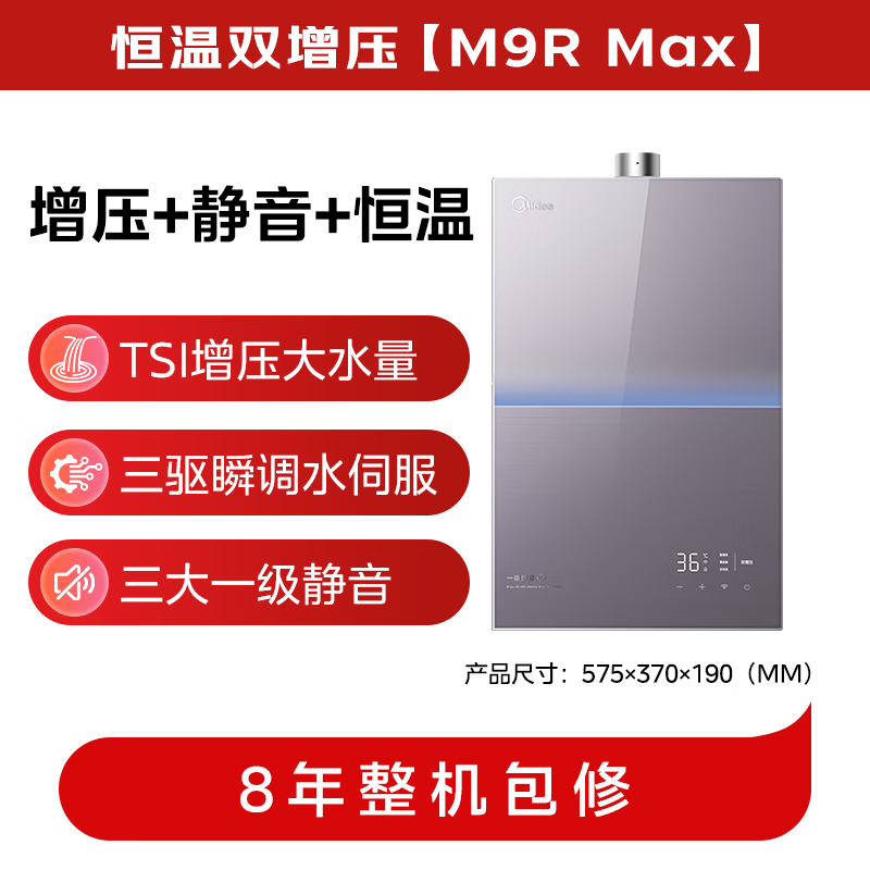 美的M9RMax燃气热水器图片