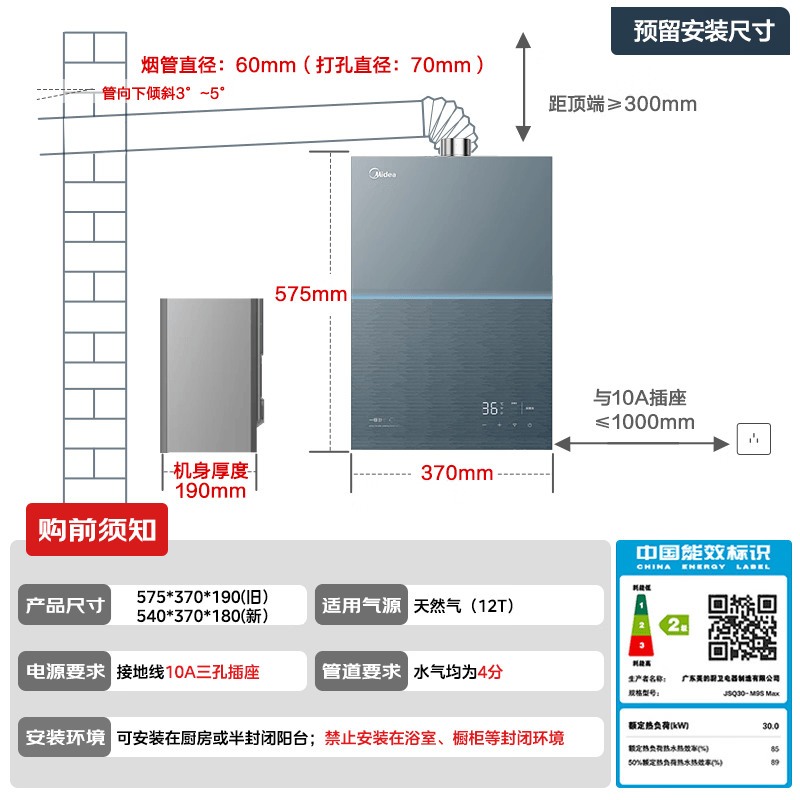 美的M9S Max燃气热水器图片