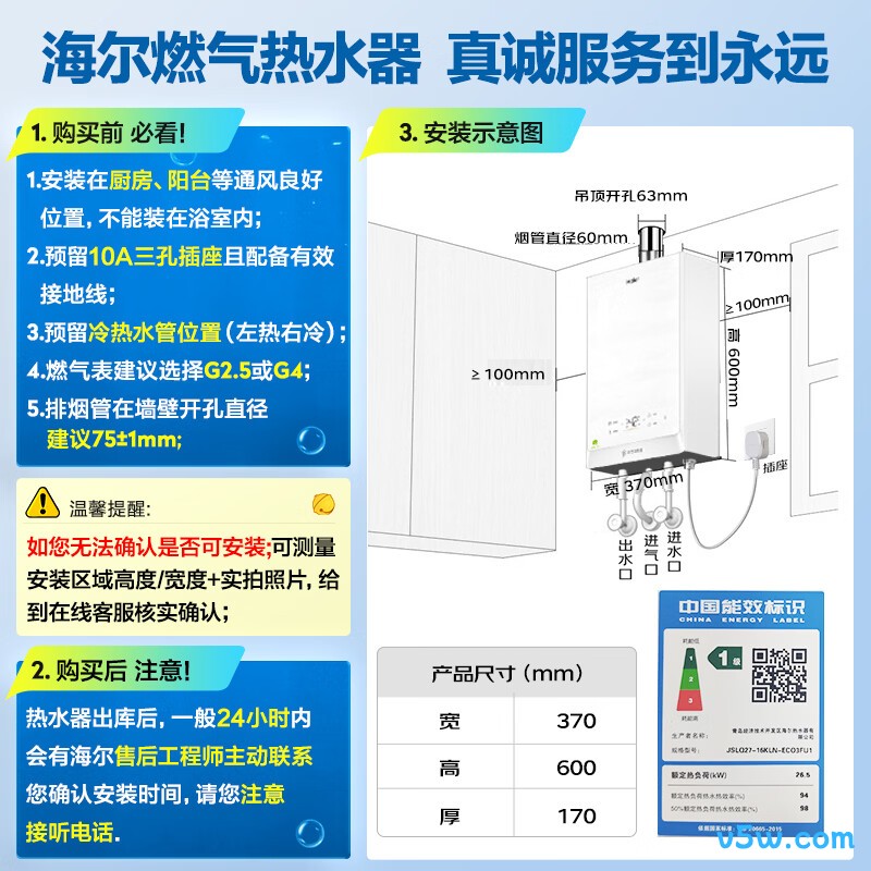 海尔ECO3燃气热水器图片