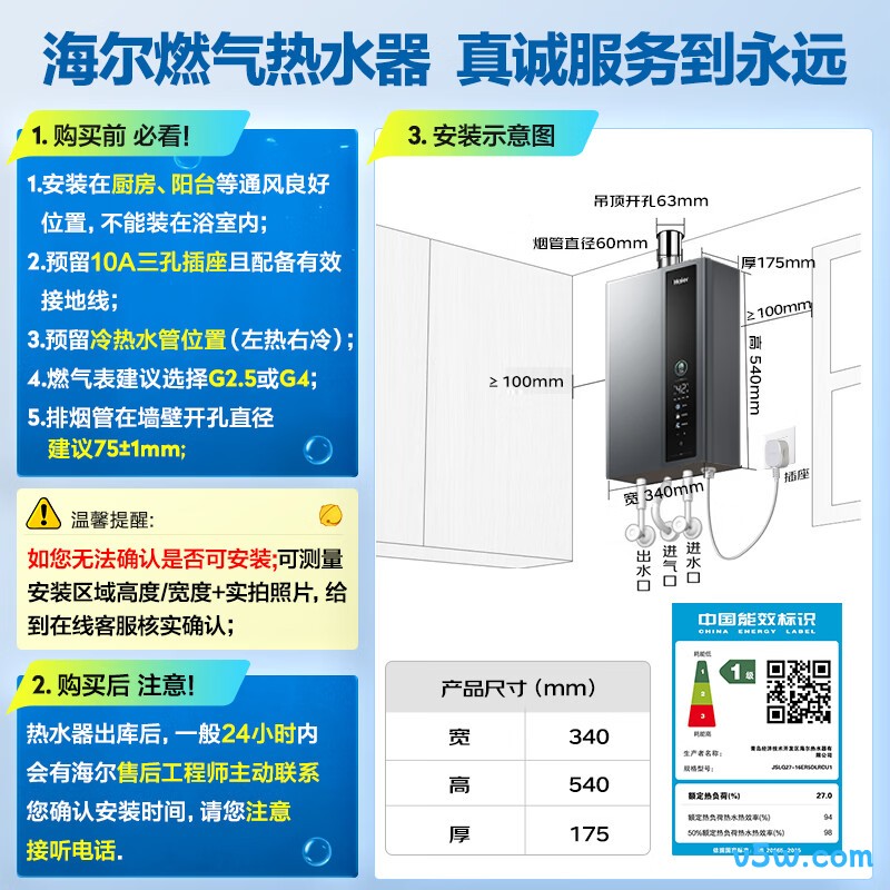海尔ER5燃气热水器图片
