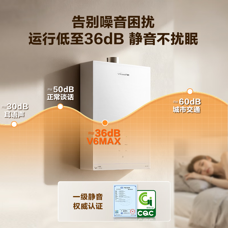 万和V6 MAX燃气热水器图片
