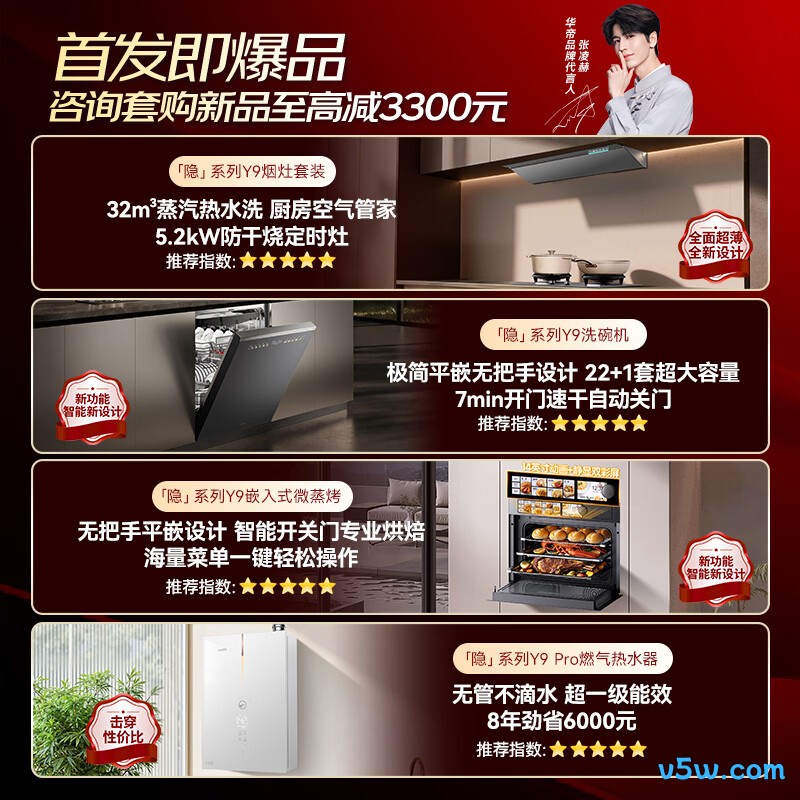 华帝i12152燃气热水器图片