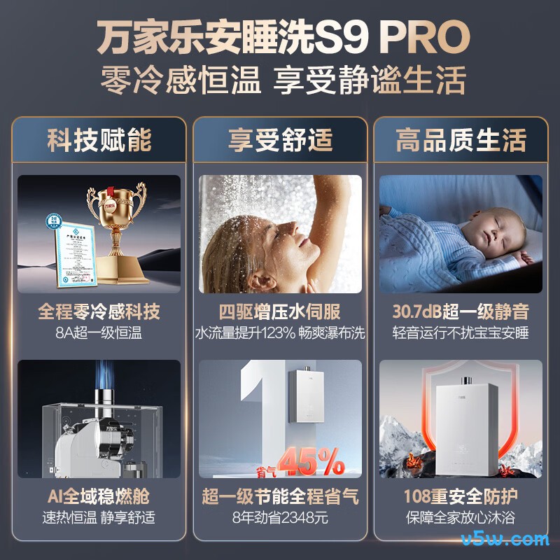 万家乐13S9 PRO(F)燃气热水器图片
