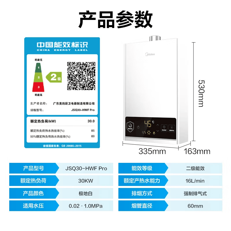 美的HWF Pro燃气热水器图片