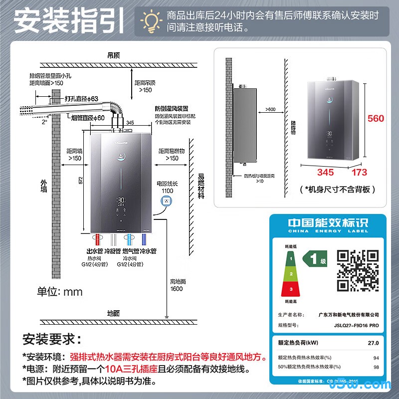 万和F9D PRO燃气热水器图片