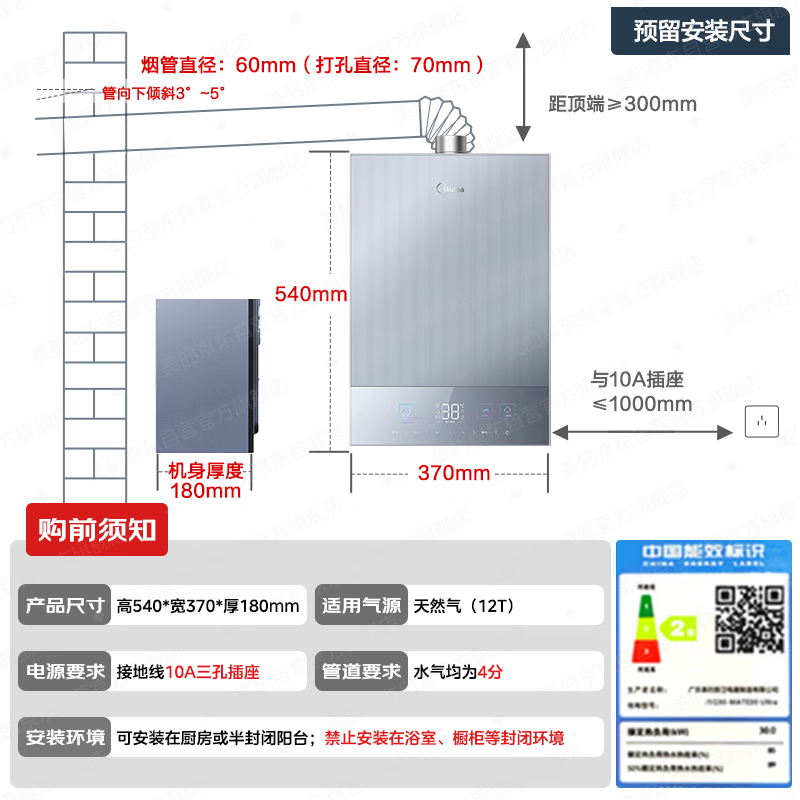 美的MATE30 Ultra燃气热水器图片