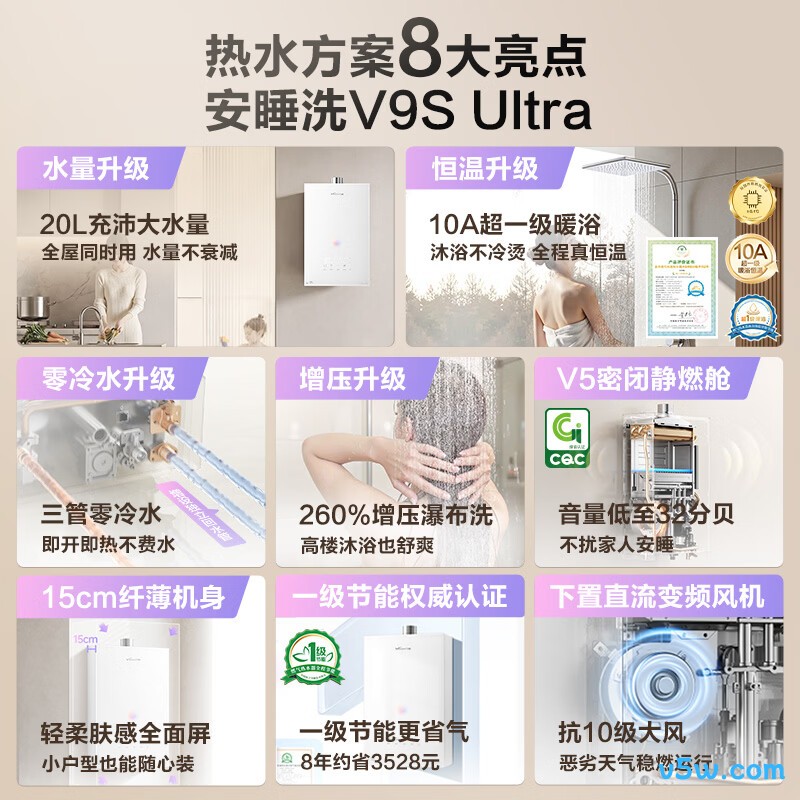 万和V9S Ultra燃气热水器图片