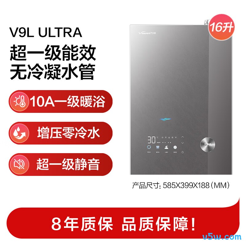 万和V9L Ultra燃气热水器图片